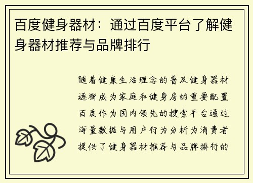 百度健身器材：通过百度平台了解健身器材推荐与品牌排行