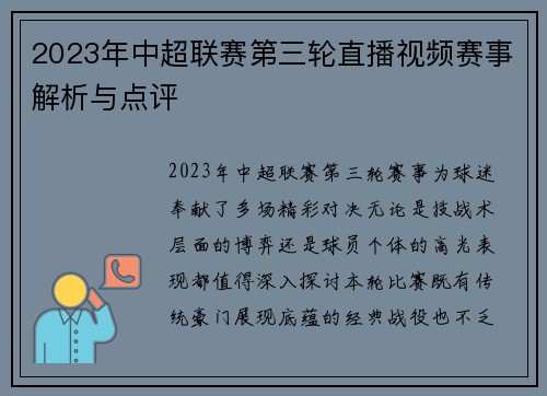 2023年中超联赛第三轮直播视频赛事解析与点评