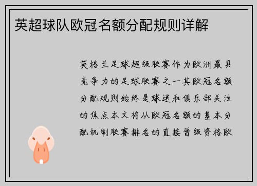 英超球队欧冠名额分配规则详解